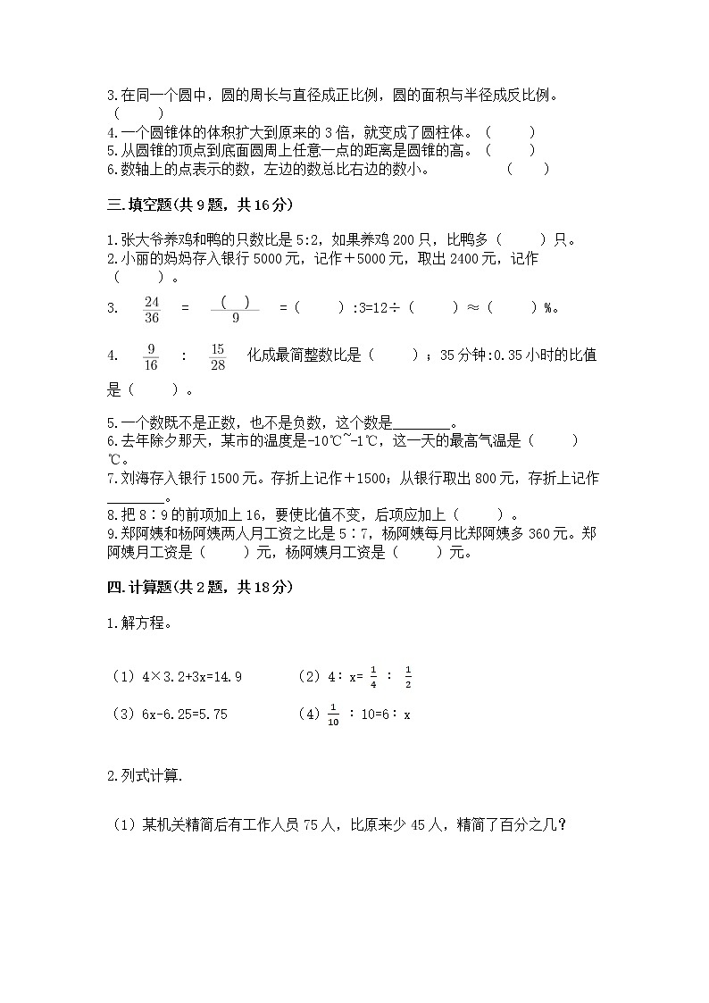 小学六年级下册数学期末测试卷附答案（培优b卷）第2页