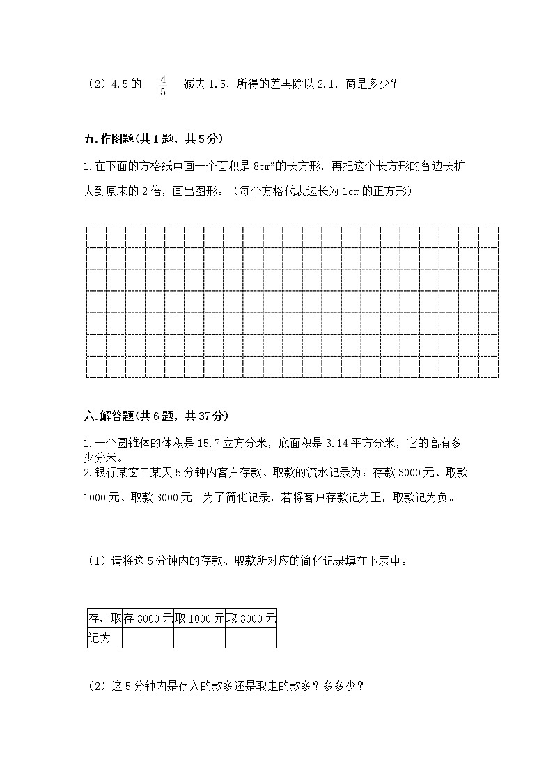 小学六年级下册数学期末测试卷附答案（培优b卷）第3页