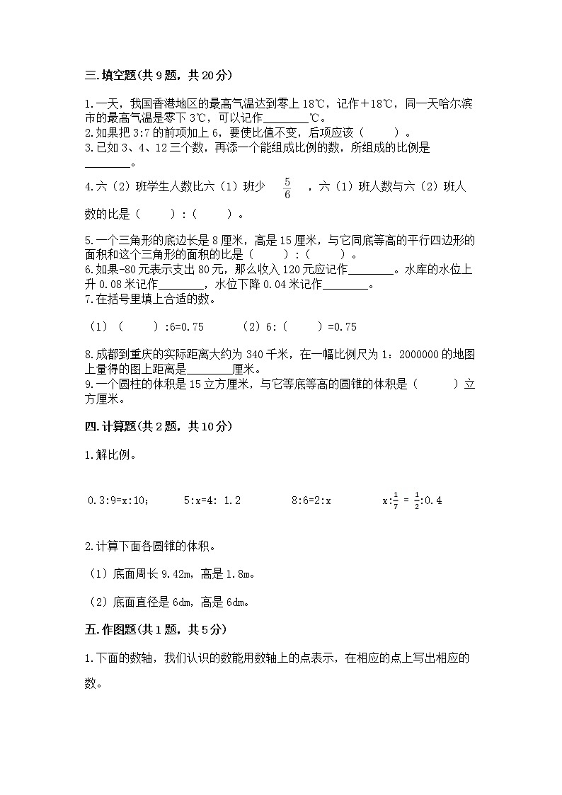 小学六年级下册数学期末测试卷附完整答案【名校卷】第2页