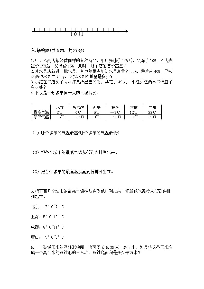 小学六年级下册数学期末测试卷附完整答案【名校卷】第3页