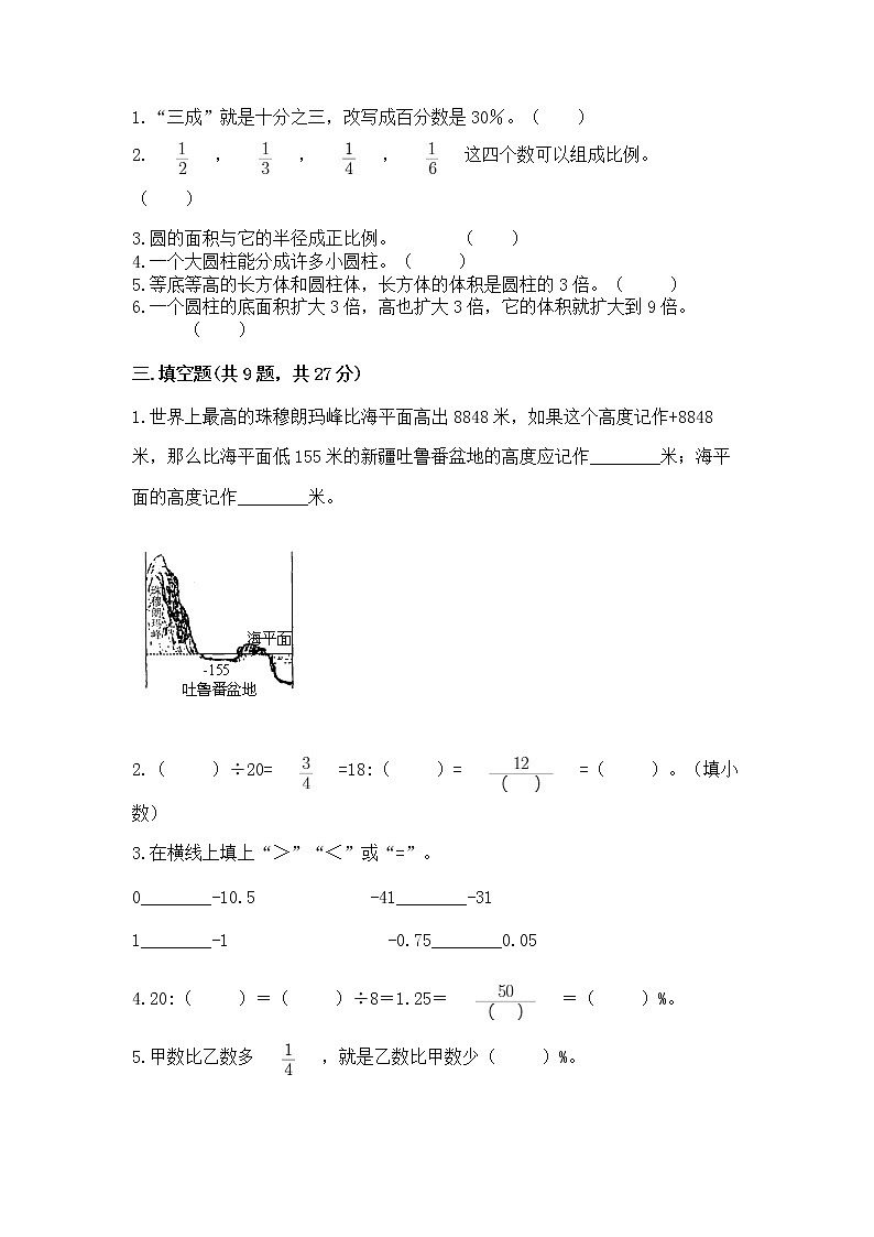 小学六年级下册数学期末测试卷附答案【完整版】第2页