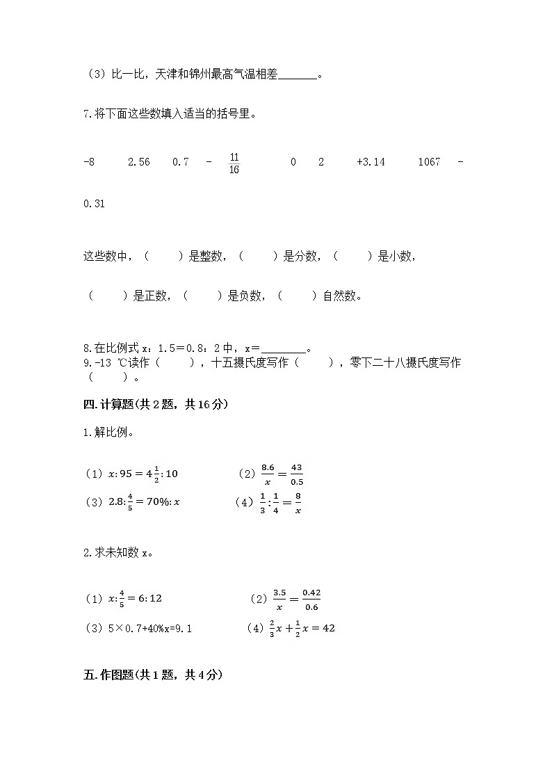 小学六年级下册数学期末测试卷含答案（达标题）第3页