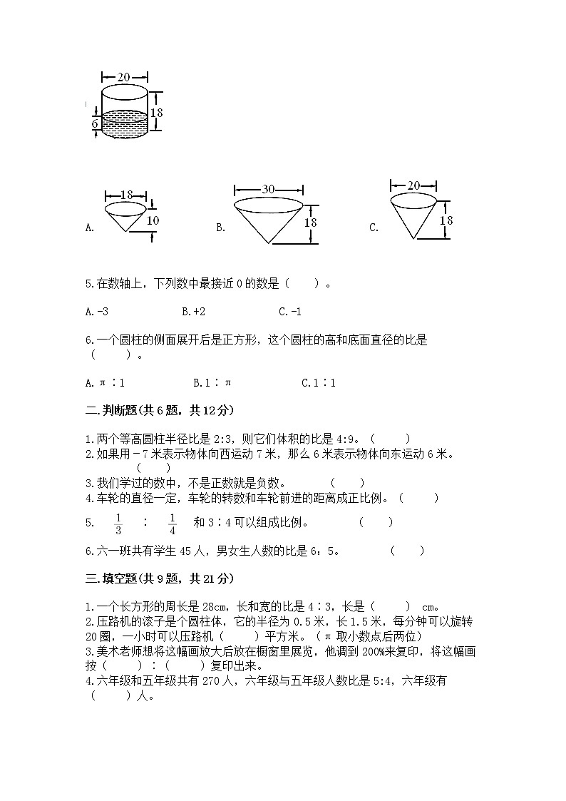 小学六年级下册数学期末测试卷含完整答案（全国通用）第2页
