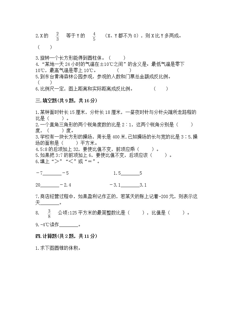 小学六年级下册数学期末测试卷含完整答案【精选题】第2页