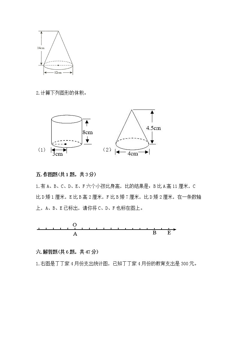 小学六年级下册数学期末测试卷含完整答案【精选题】第3页