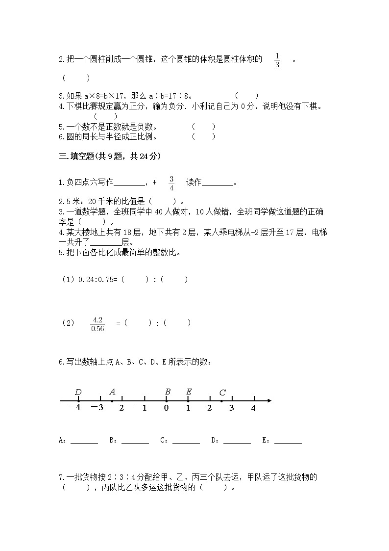 小学六年级下册数学期末测试卷含答案【培优b卷】第2页