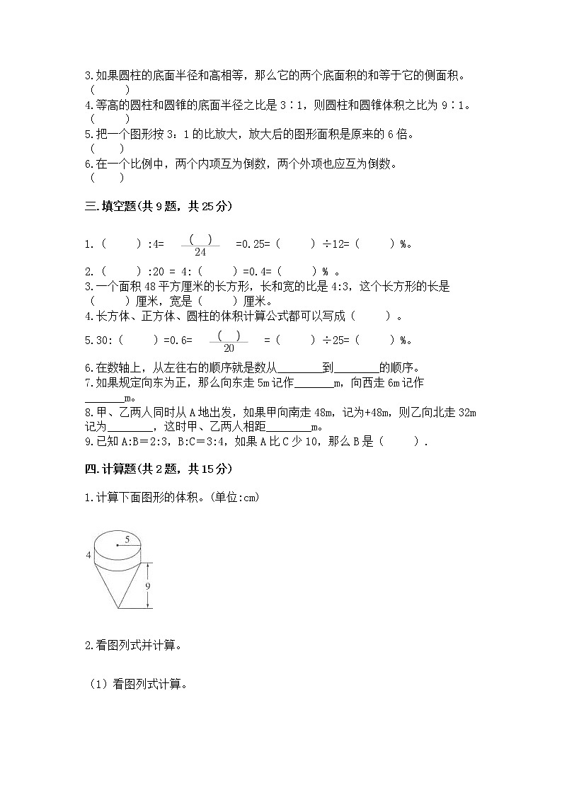 小学六年级下册数学期末测试卷含答案（模拟题）02