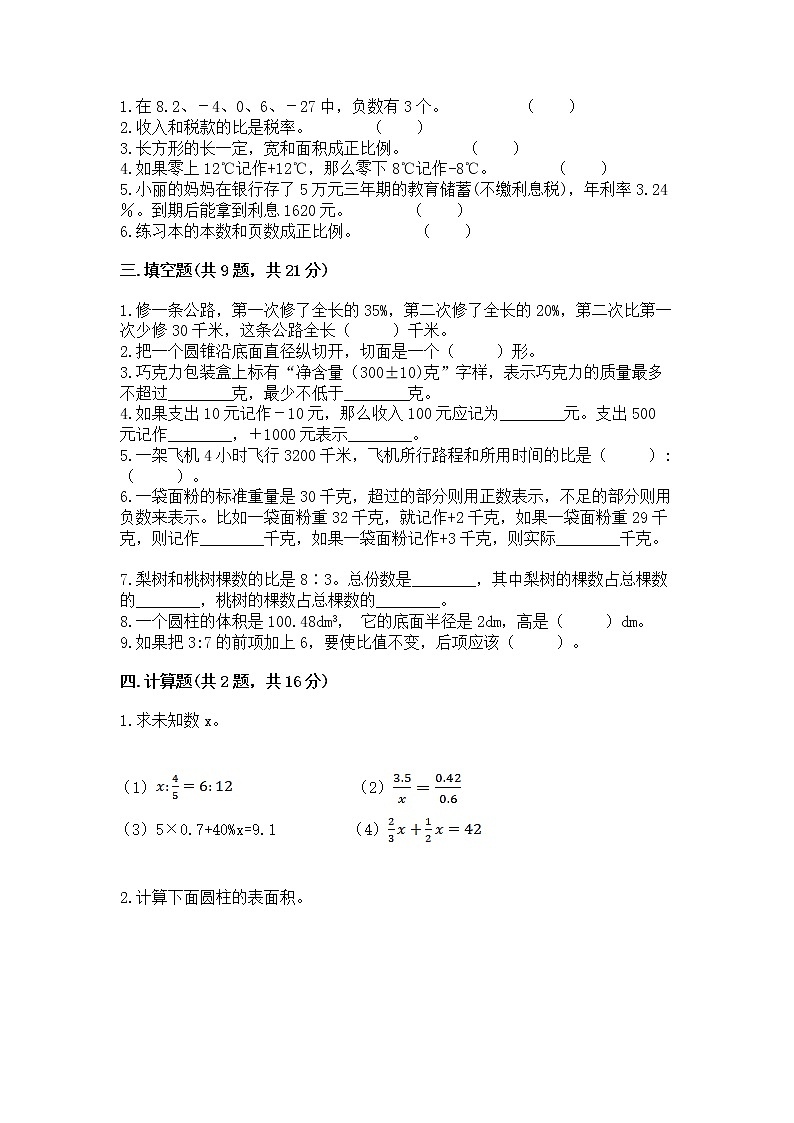 小学六年级下册数学期末测试卷含完整答案（历年真题）02