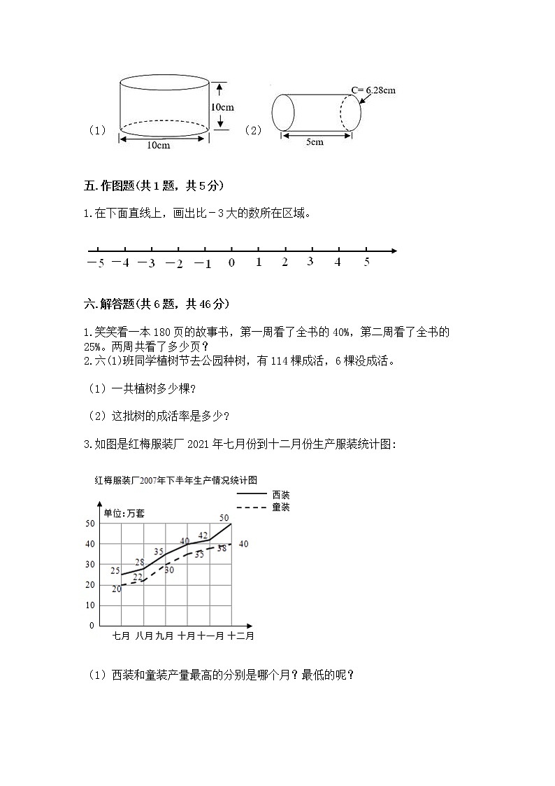 小学六年级下册数学期末测试卷含完整答案（历年真题）03