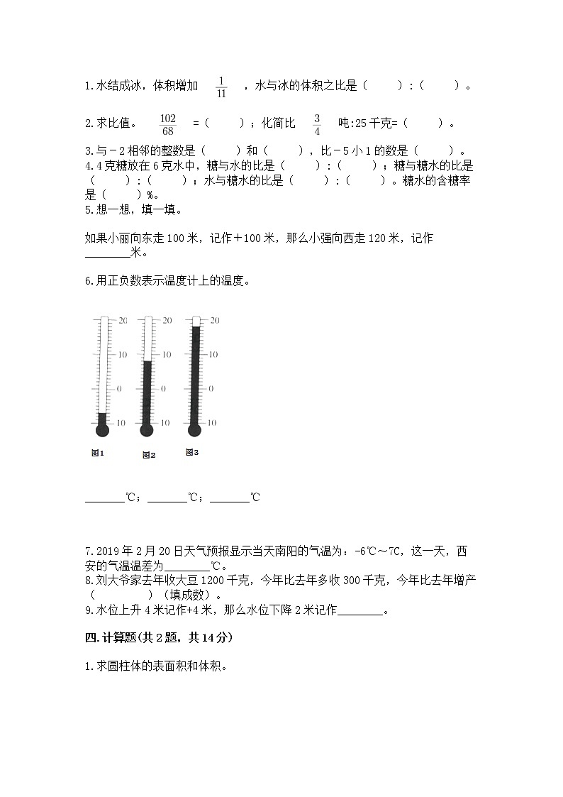 小学六年级下册数学期末测试卷含答案（综合题）02