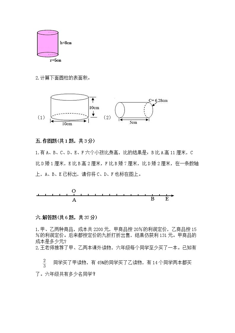 小学六年级下册数学期末测试卷含答案（综合题）03
