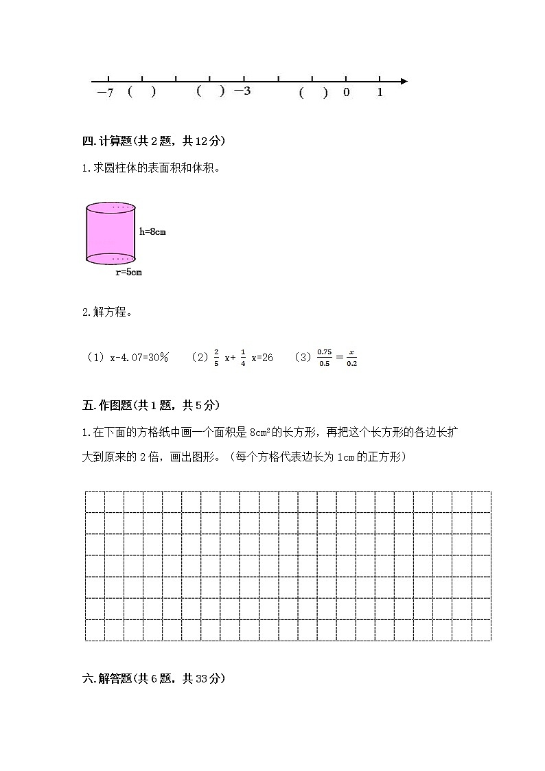小学六年级下册数学期末测试卷含答案【名师推荐】第3页