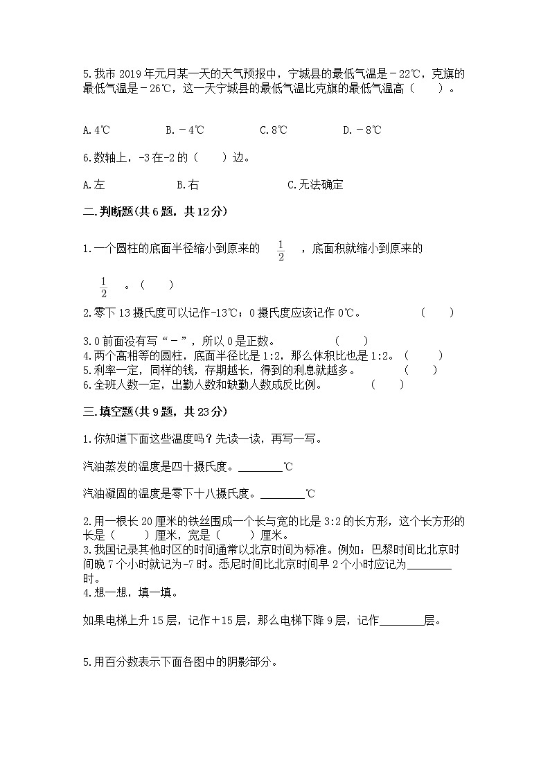 小学六年级下册数学期末测试卷汇总第2页