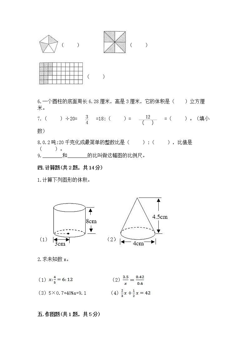 小学六年级下册数学期末测试卷汇总第3页