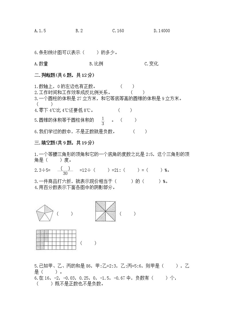 小学六年级下册数学期末测试卷含答案【轻巧夺冠】第2页