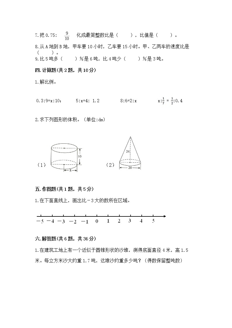 小学六年级下册数学期末测试卷含答案【轻巧夺冠】第3页