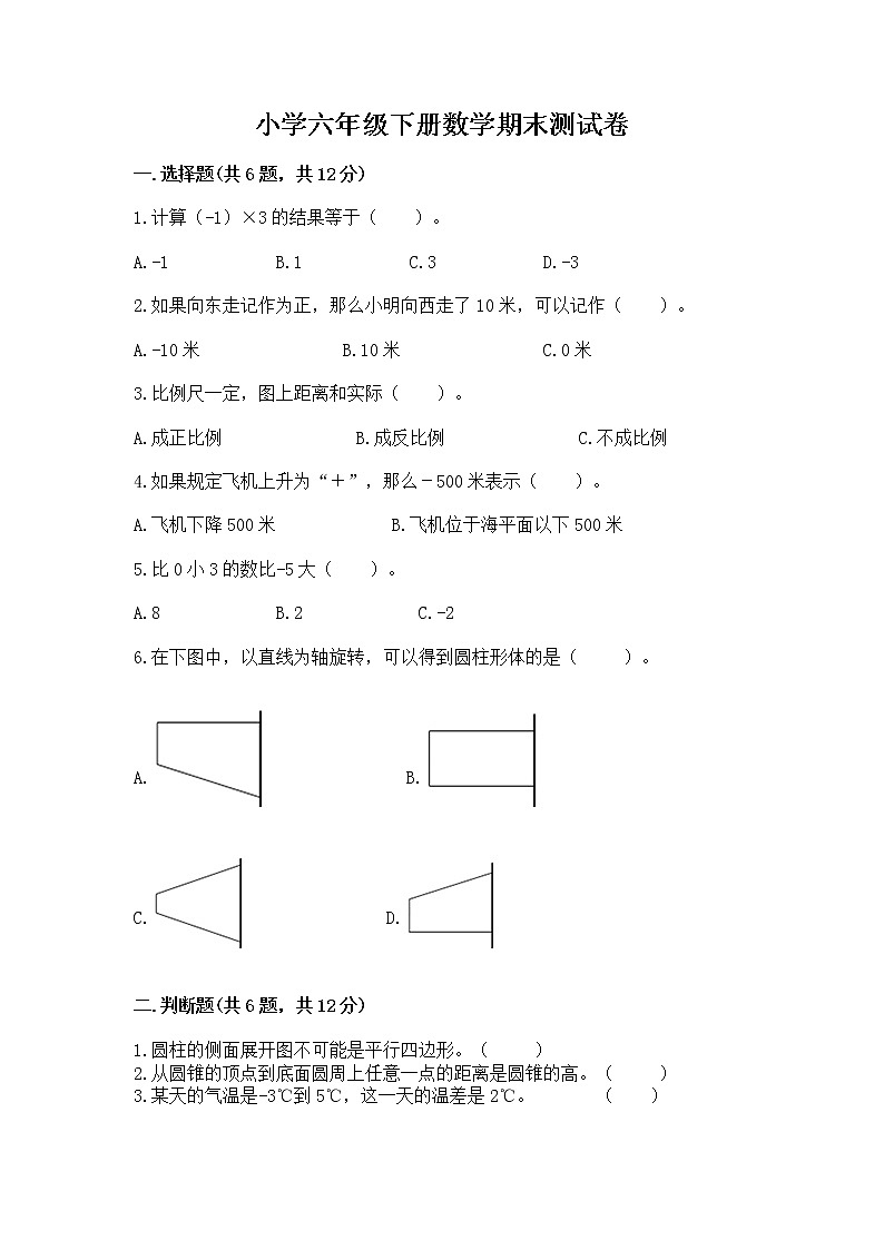 小学六年级下册数学期末测试卷含答案（最新）第1页