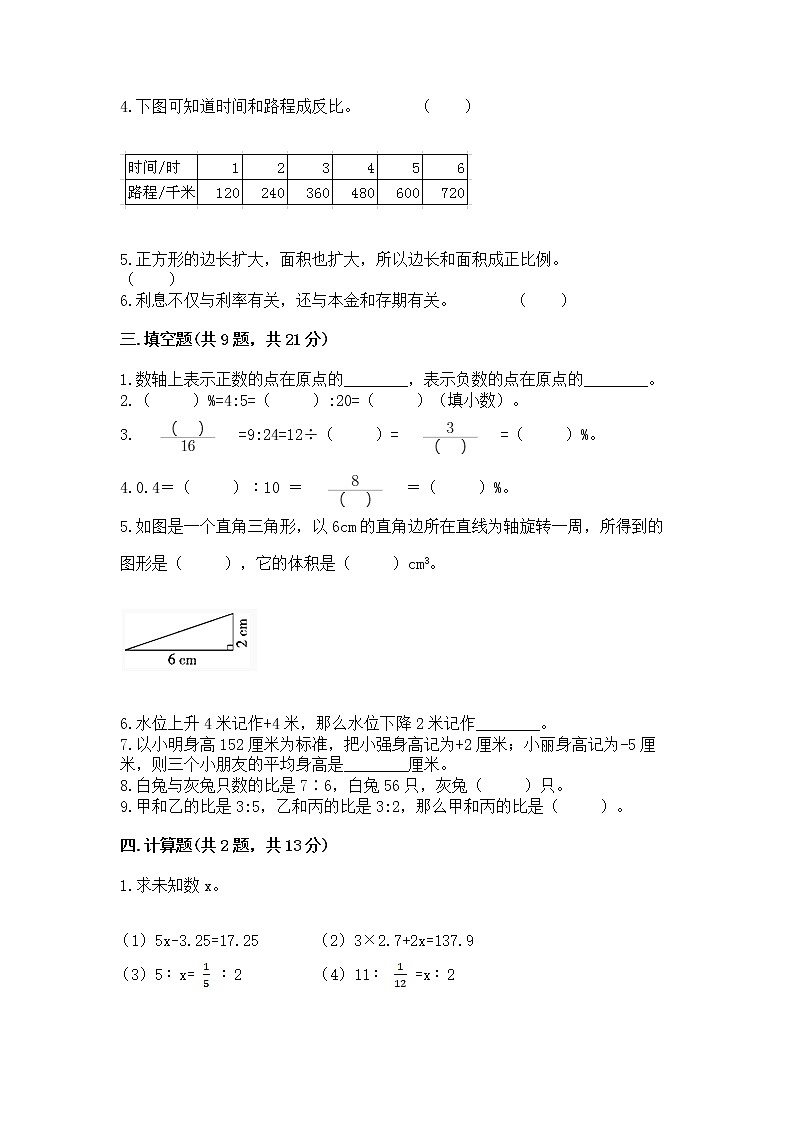小学六年级下册数学期末测试卷含答案（最新）第2页