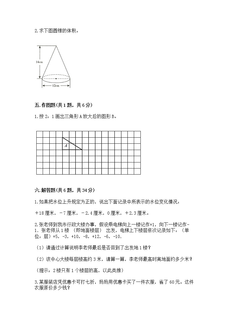 小学六年级下册数学期末测试卷含答案（最新）第3页