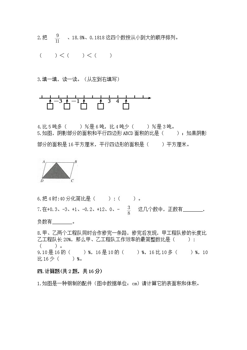 小学六年级下册数学期末测试卷含答案【突破训练】第2页