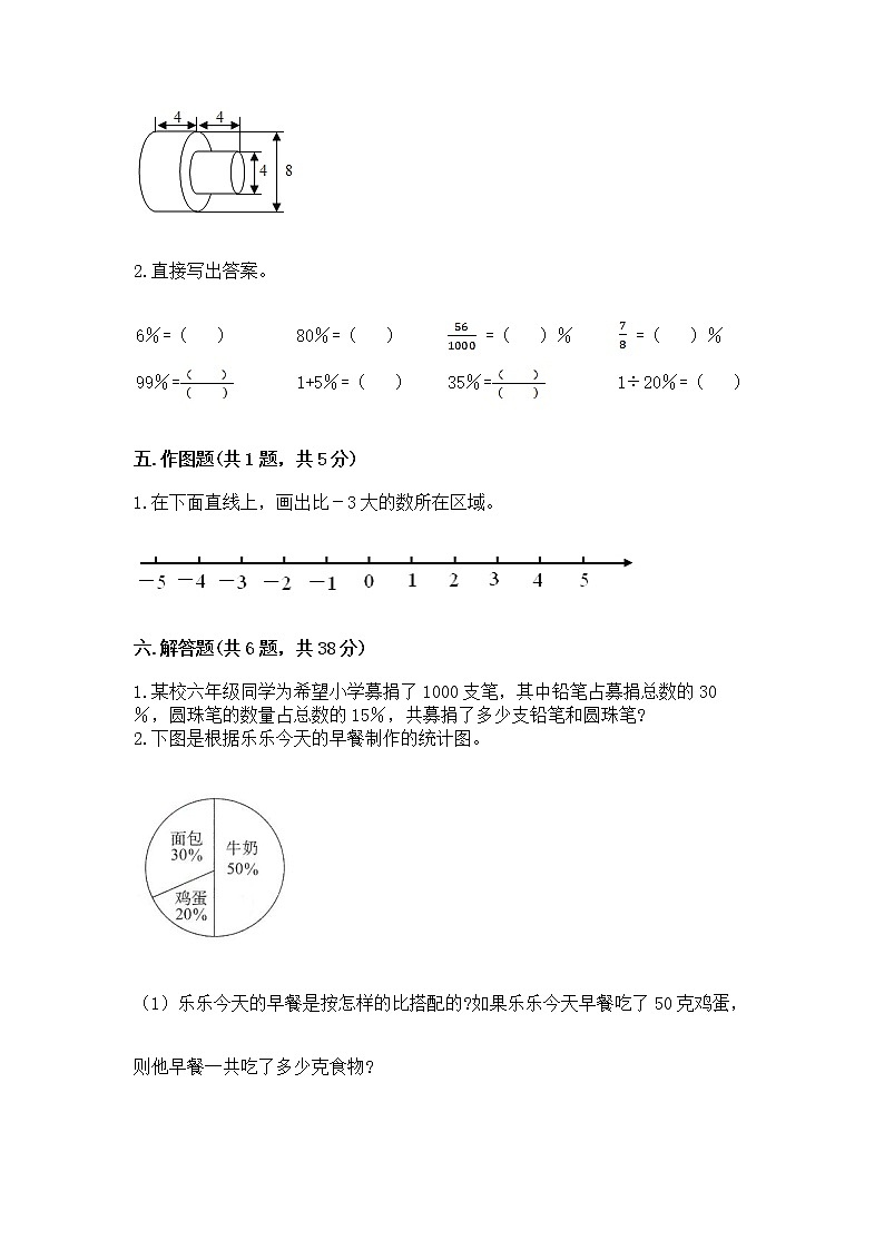 小学六年级下册数学期末测试卷含答案【突破训练】第3页
