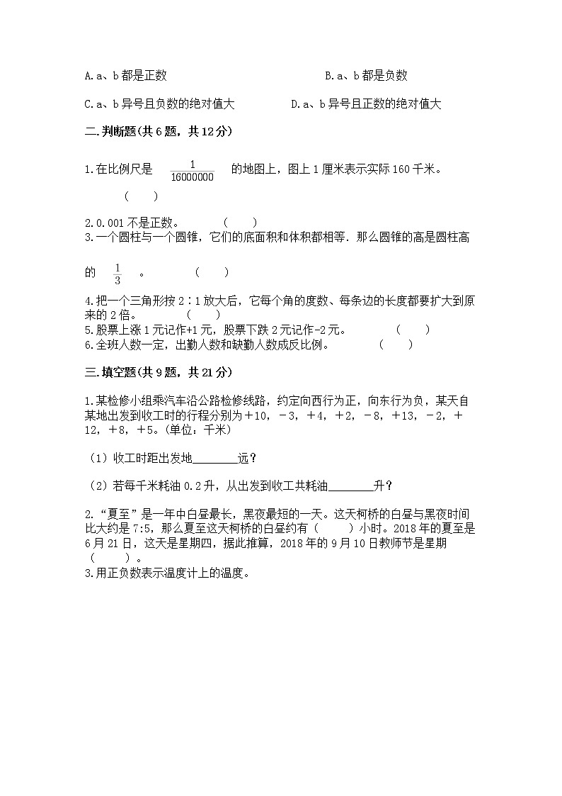 小学六年级下册数学期末测试卷含完整答案【名校卷】第2页