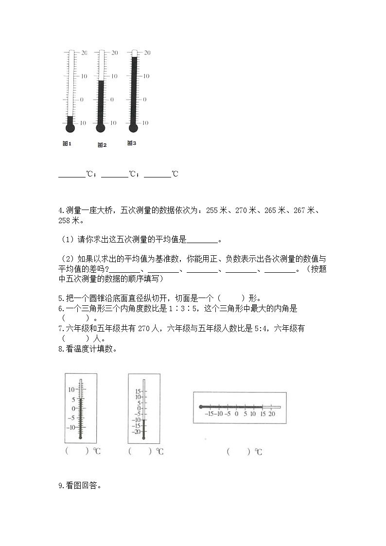 小学六年级下册数学期末测试卷含完整答案【名校卷】第3页