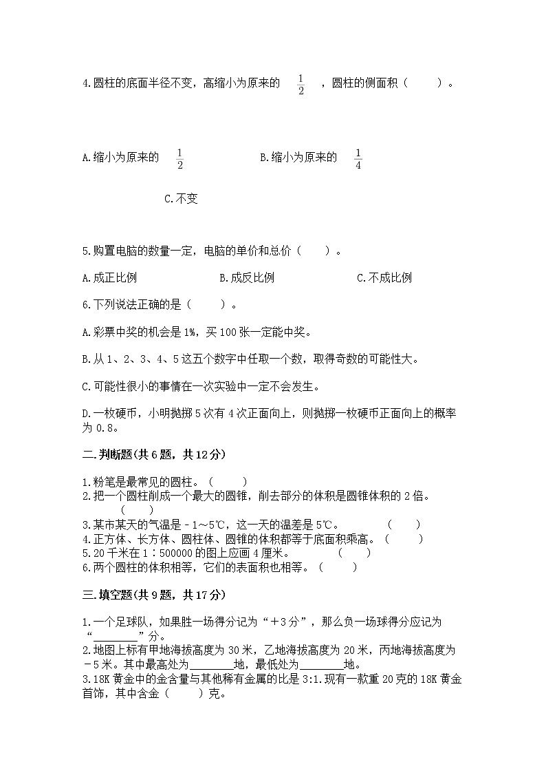小学六年级下册数学期末测试卷含完整答案【有一套】第2页