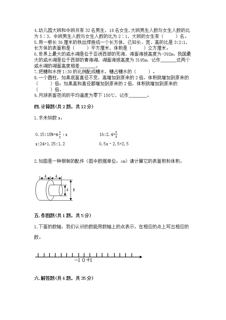 小学六年级下册数学期末测试卷含完整答案【有一套】第3页