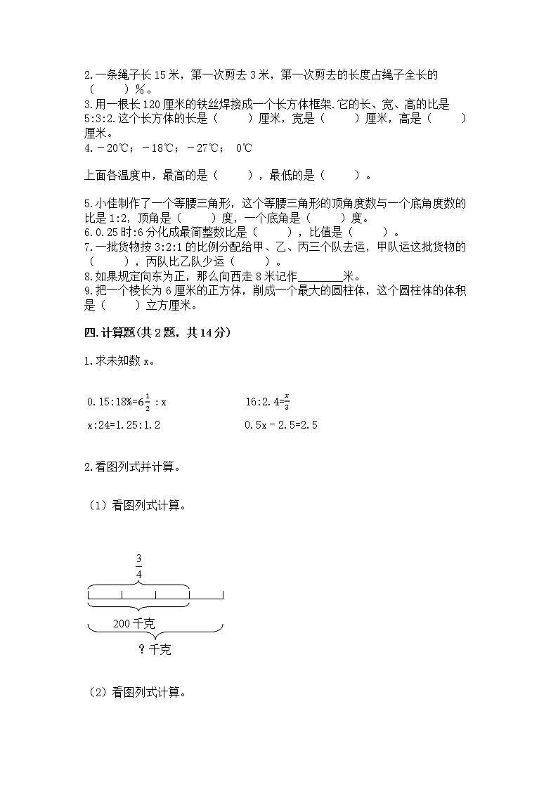 小学六年级下册数学期末测试卷含答案【模拟题】02