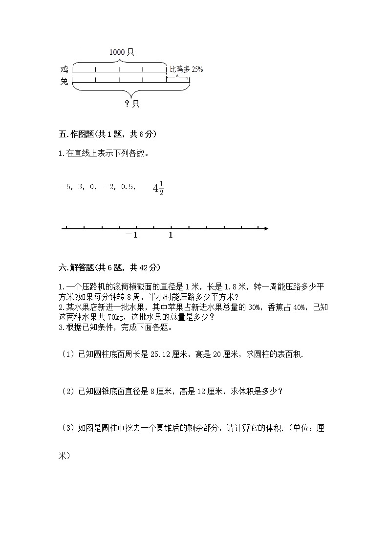 小学六年级下册数学期末测试卷含答案【模拟题】03