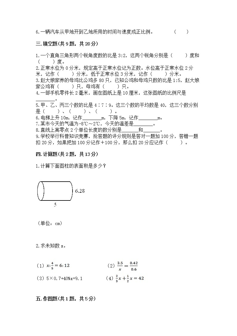 小学六年级下册数学期末测试卷含答案（名师推荐）第2页