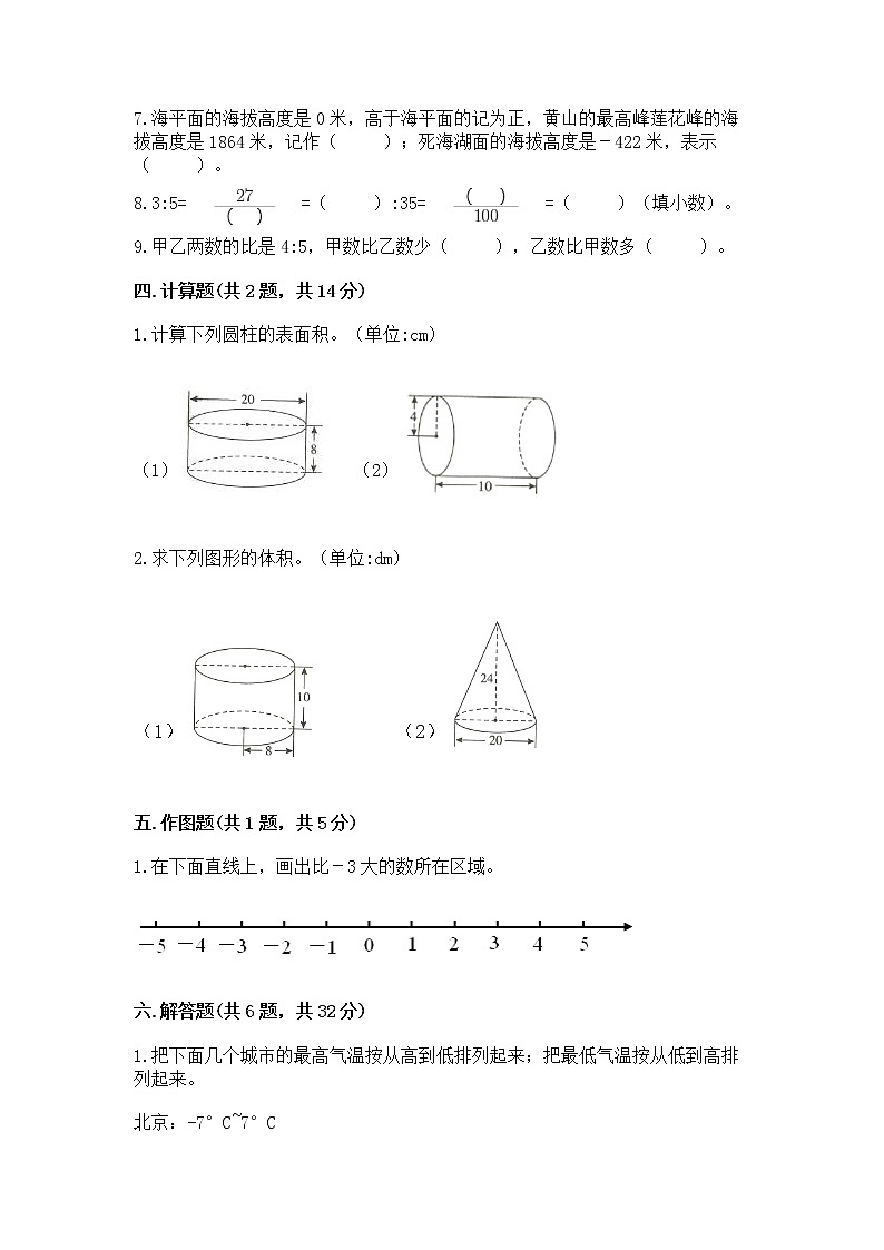 小学六年级下册数学期末测试卷含完整答案（易错题）03