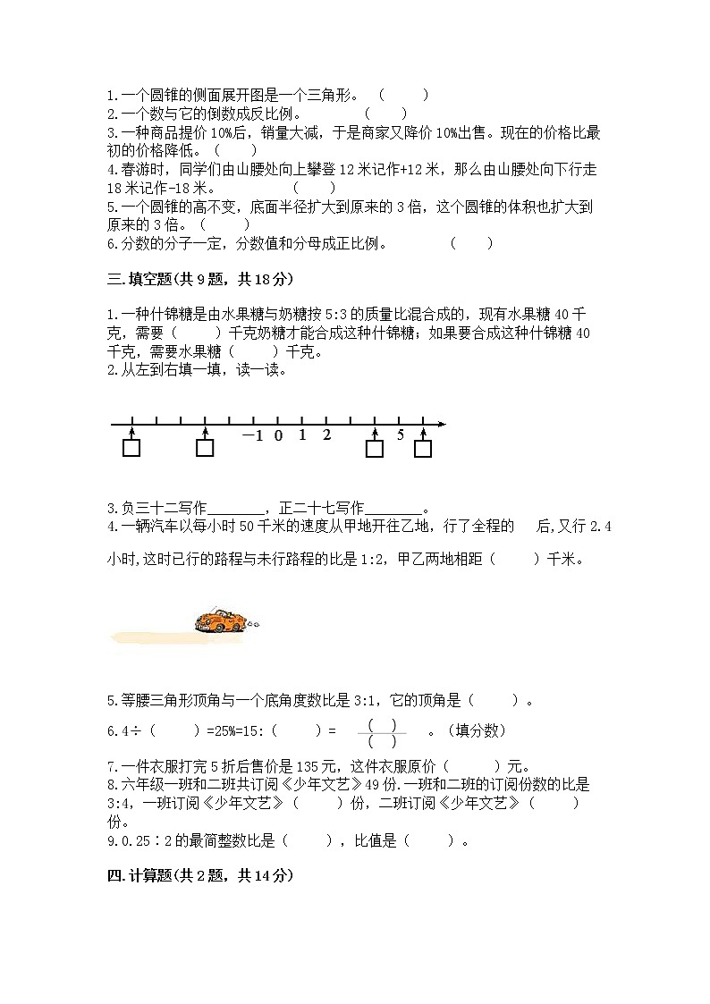 小学六年级下册数学期末测试卷含完整答案（全优）第2页