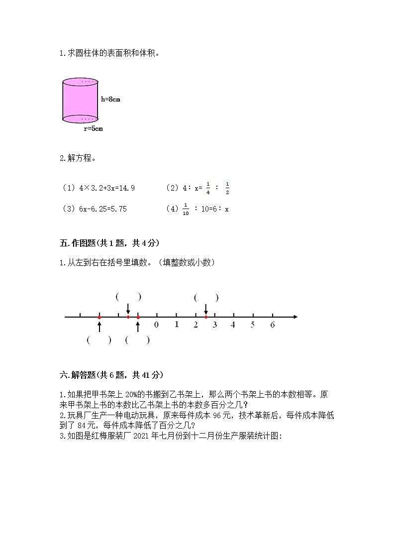 小学六年级下册数学期末测试卷含完整答案（全优）第3页