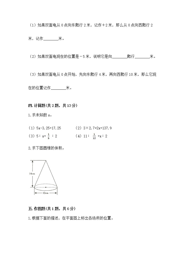 小学六年级下册数学期末测试卷含完整答案【各地真题】03
