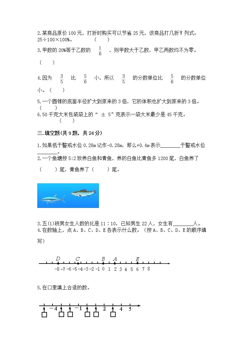 小学六年级下册数学期末测试卷含答案（新）第2页