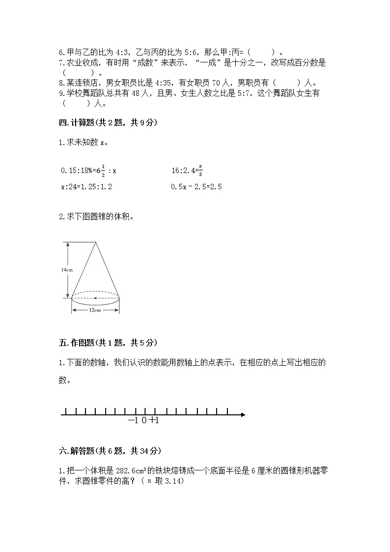 小学六年级下册数学期末测试卷含答案（新）第3页