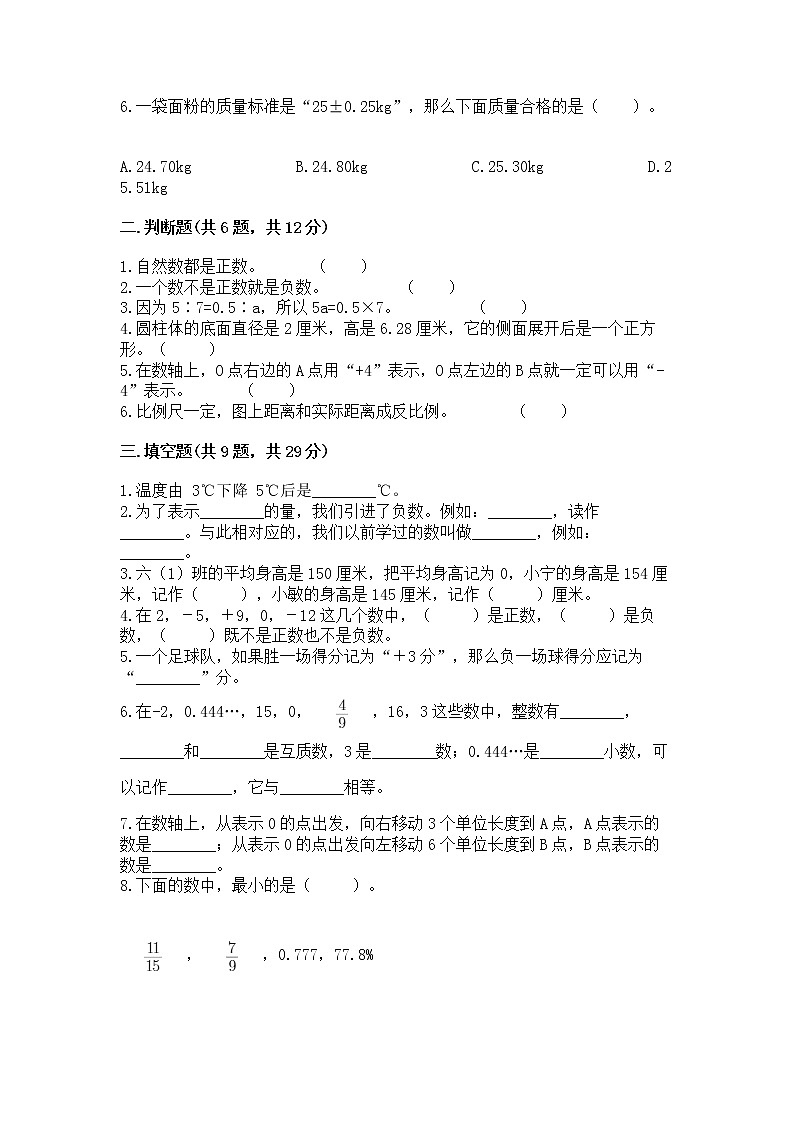 小学六年级下册数学期末测试卷含答案（精练）第2页