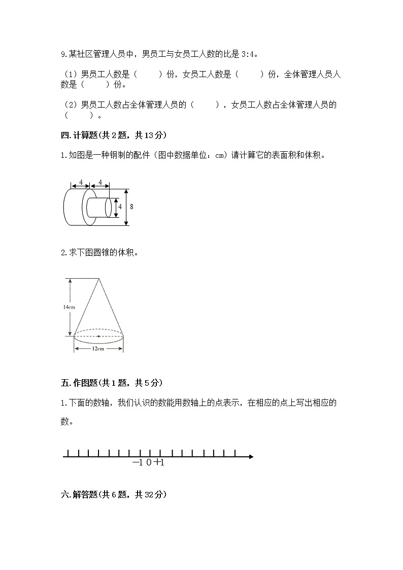 小学六年级下册数学期末测试卷含答案（精练）第3页