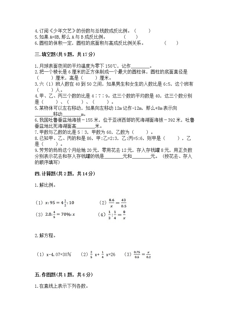 小学六年级下册数学期末测试卷含完整答案【网校专用】02