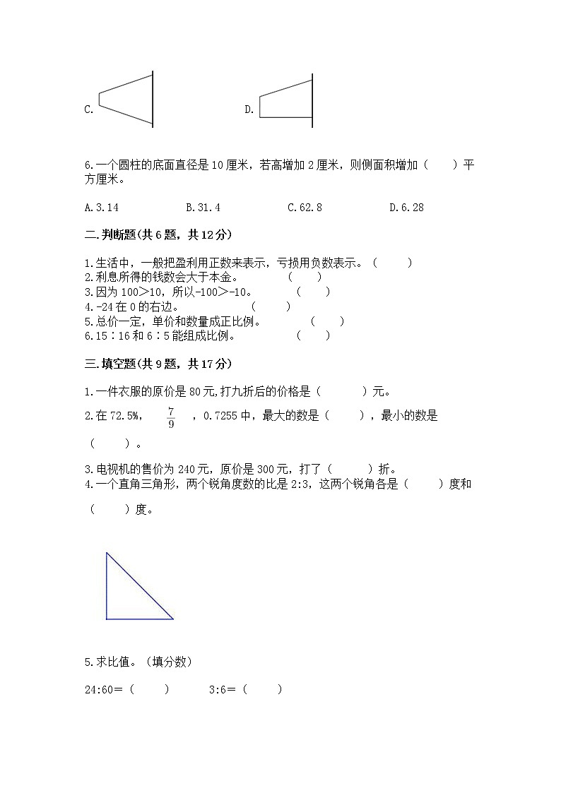 小学六年级下册数学期末测试卷含完整答案【考点梳理】第2页