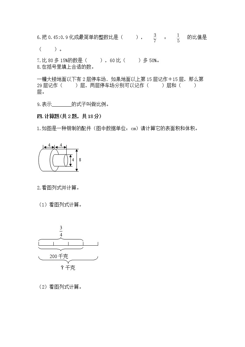 小学六年级下册数学期末测试卷含完整答案【考点梳理】第3页
