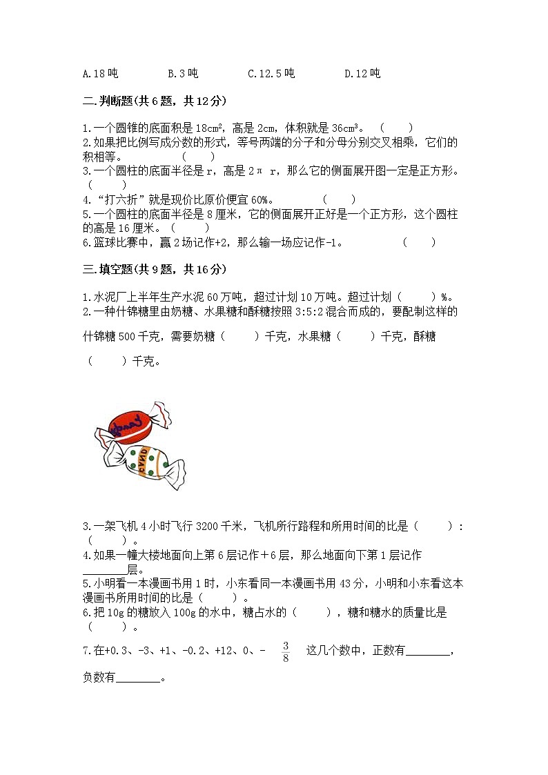 小学六年级下册数学期末测试卷含答案（实用）第2页