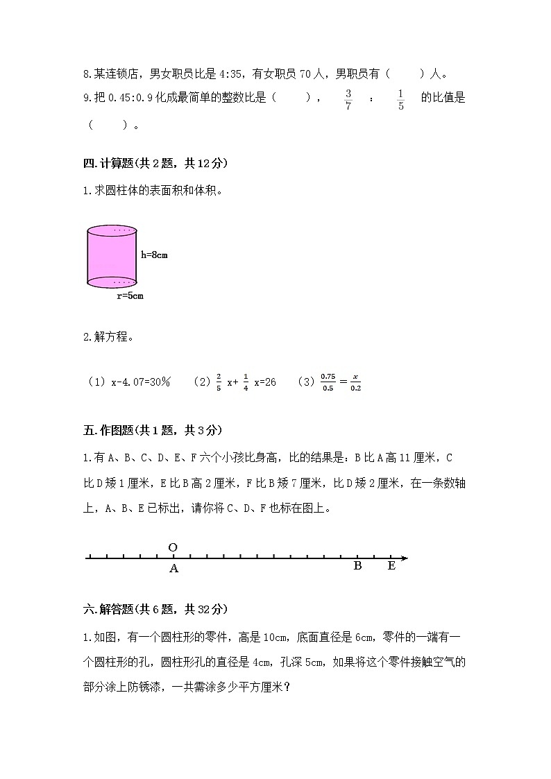 小学六年级下册数学期末测试卷含答案（实用）第3页