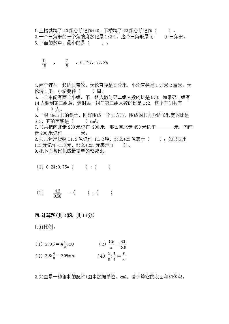 小学六年级下册数学期末测试卷含答案解析第2页
