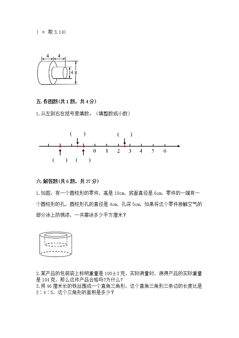 小学六年级下册数学期末测试卷含答案解析第3页
