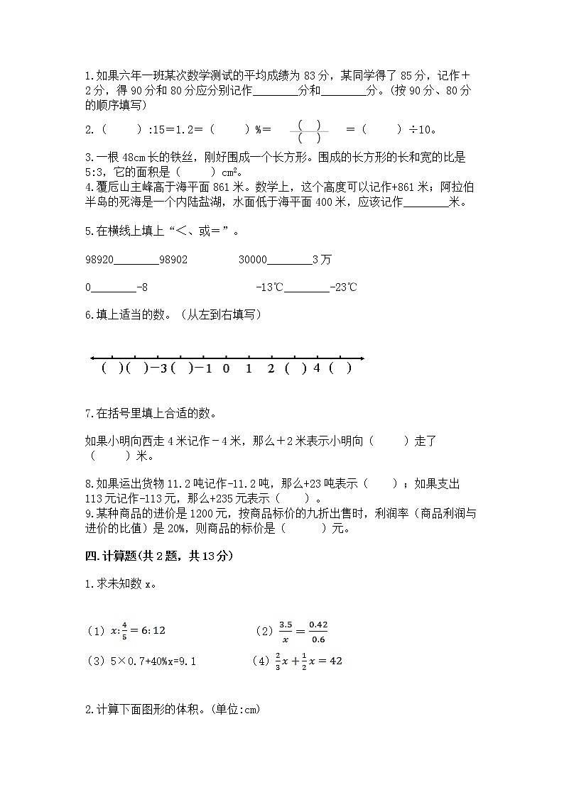 小学六年级下册数学期末测试卷含完整答案（名校卷）第2页
