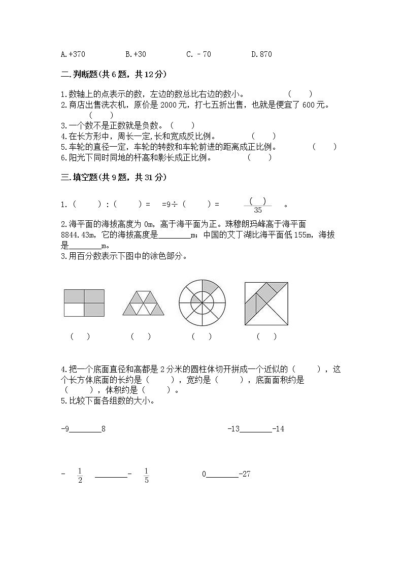小学六年级下册数学期末测试卷含答案【实用】第2页