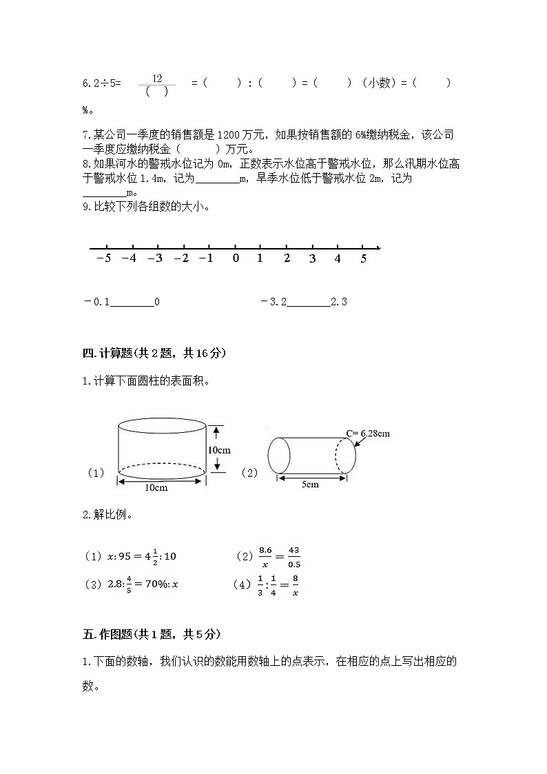 小学六年级下册数学期末测试卷含答案【实用】第3页